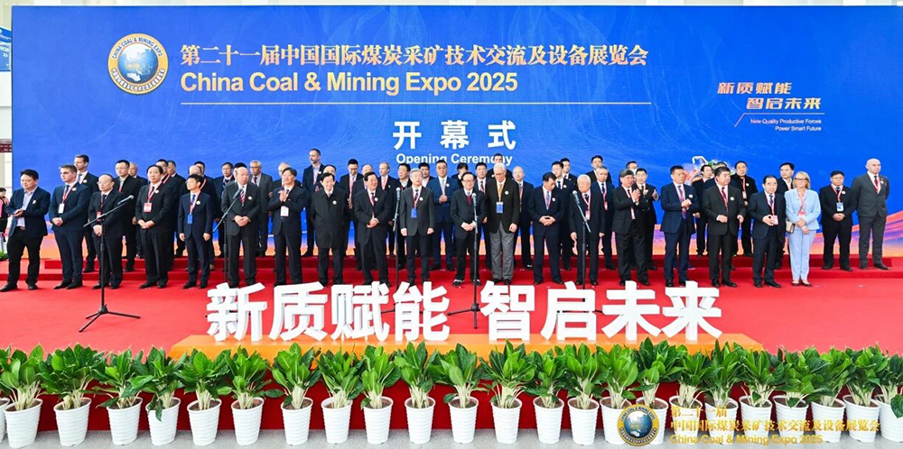 第二十一屆中國國際煤炭采礦技術交流及設備展覽會開幕式